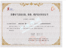 2024年4月草莓WWW网站下载電氣設備安裝檢修維護技術培訓證書通知